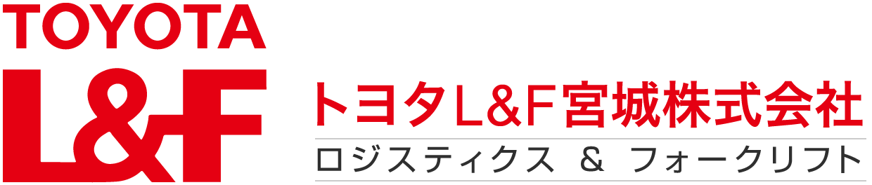 トヨタL&F宮城